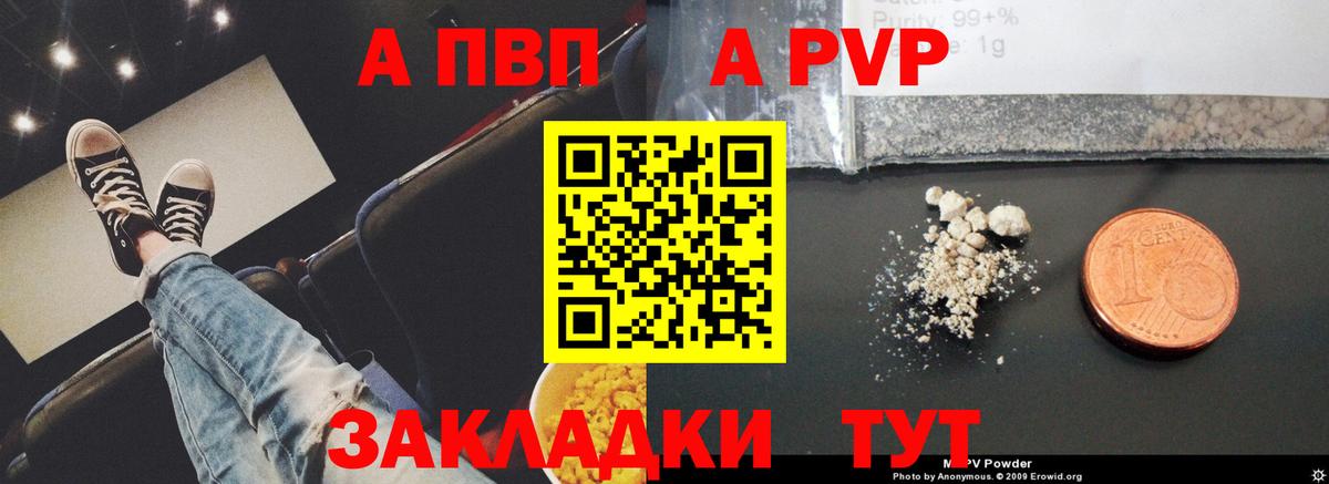 Alpha-PVP VHQ  даркнет сайт  Ачинск  A PVP мука  Вход с VPN 
