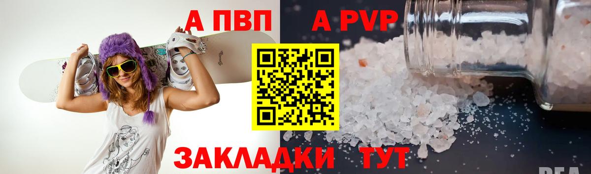Альфа ПВП Соль Ачинск