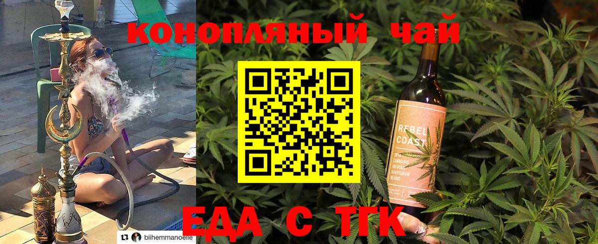 Печенье с ТГК марихуана  Вход с VPN  Ачинск 