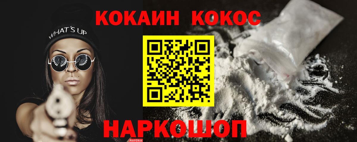 продажа наркотиков  Вход с VPN  Cocaine  COCAIN Fish Scale  Ачинск  КОКАИН 99% 