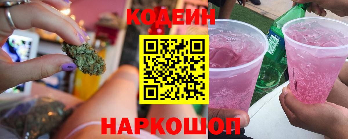 Codein напиток Lean (лин)  Вход с VPN  Кодеин напиток Lean (лин)  Ачинск 