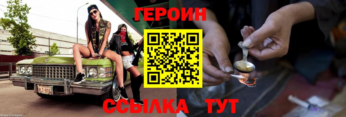 Героин  ГЕРОИН белый  Вход с VPN  Ачинск 