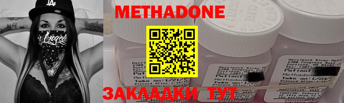 МЕТАДОН белоснежный  Вход с VPN  Ачинск  Метадон methadone 
