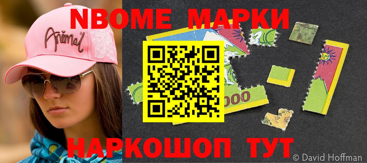 Наркотические марки 1,8мг Ачинск